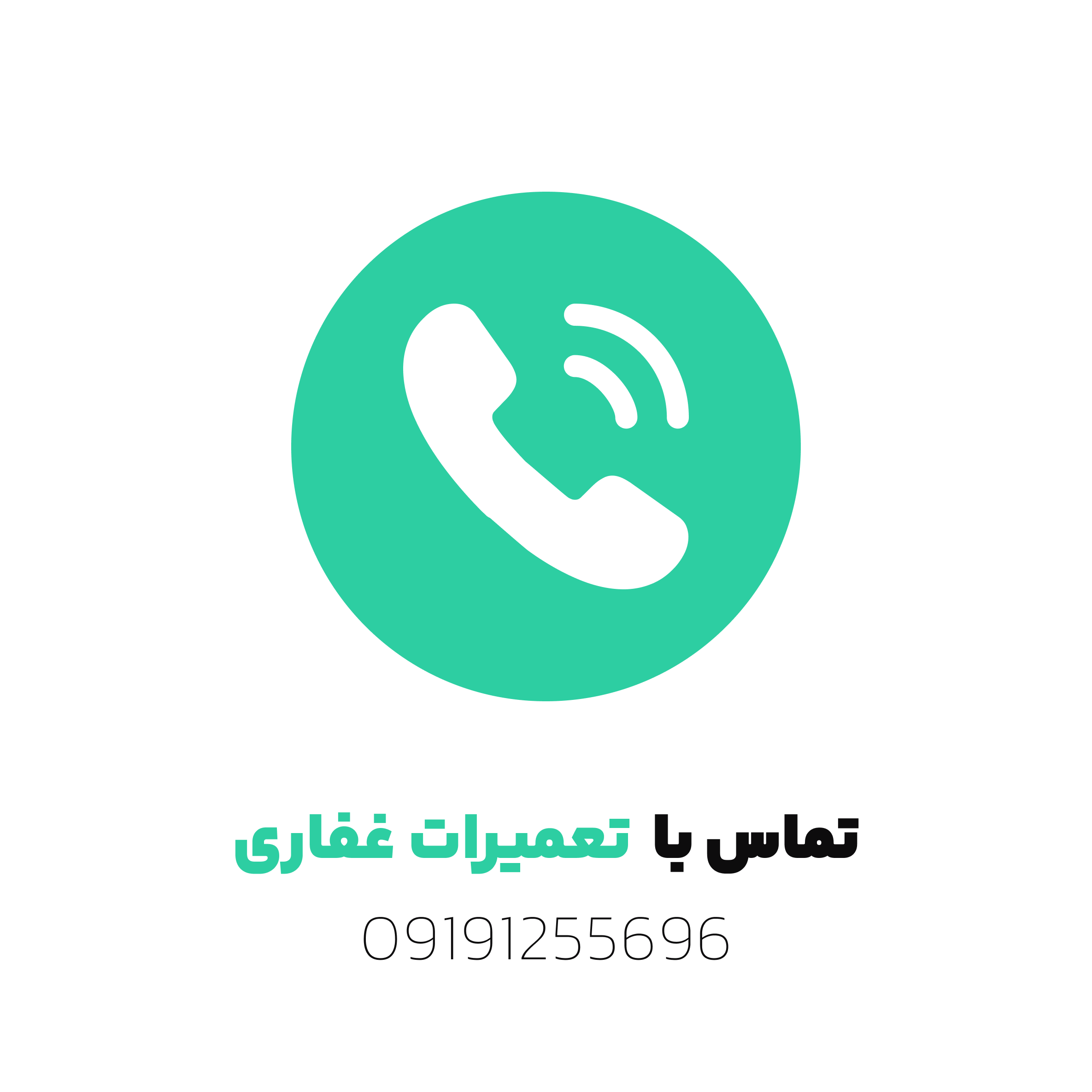 تماس با ما